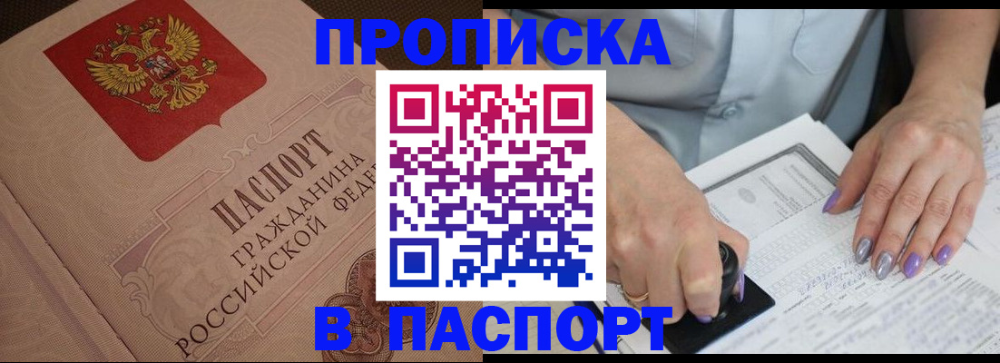 купить прописку в Нерчинске