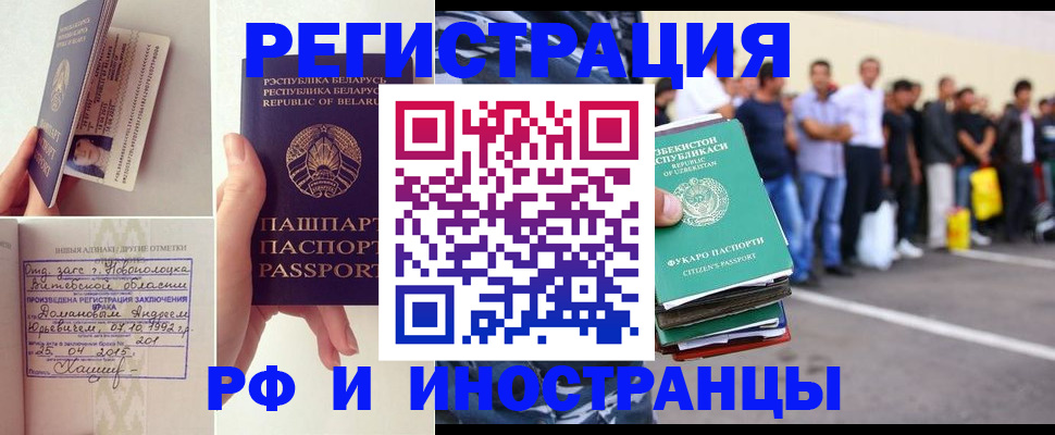 миграционный учет в Нерчинске