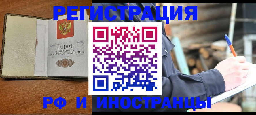 временная регистрация для школы в Нерчинске