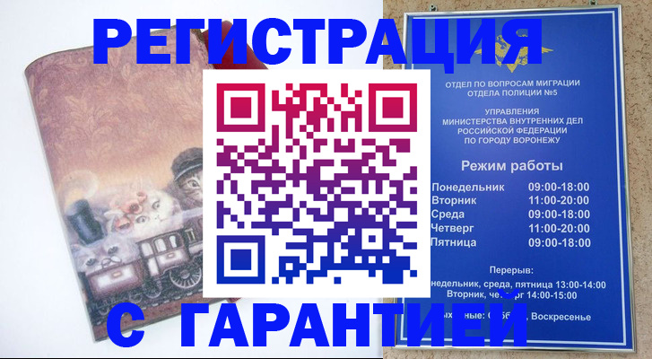 временная регистрация законно в Нерчинске