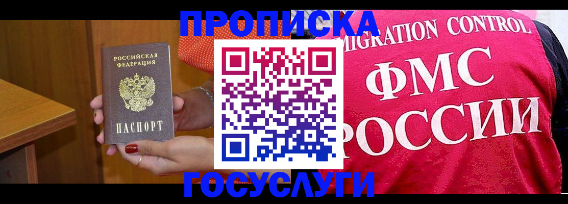 прописка в Нерчинске