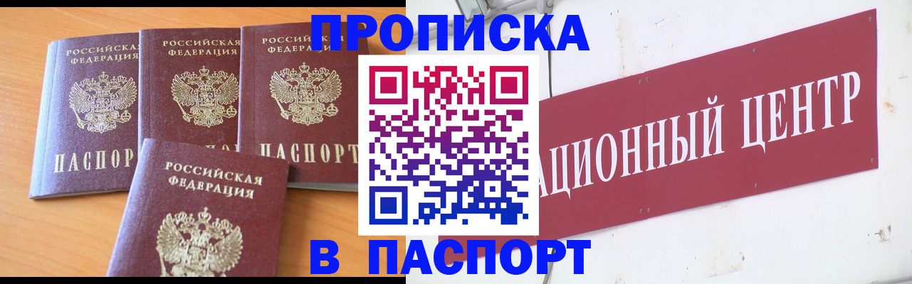 прописка ребенка в Нерчинске