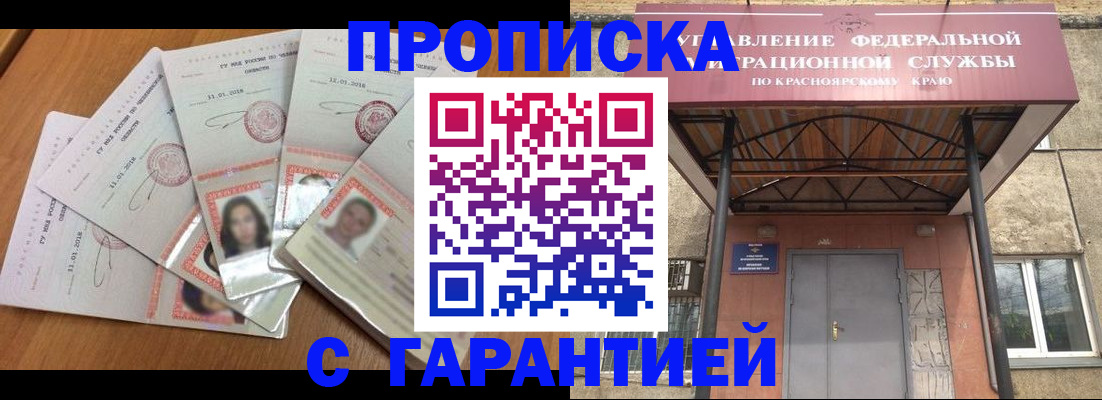 временная регистрация для всех в Нерчинске